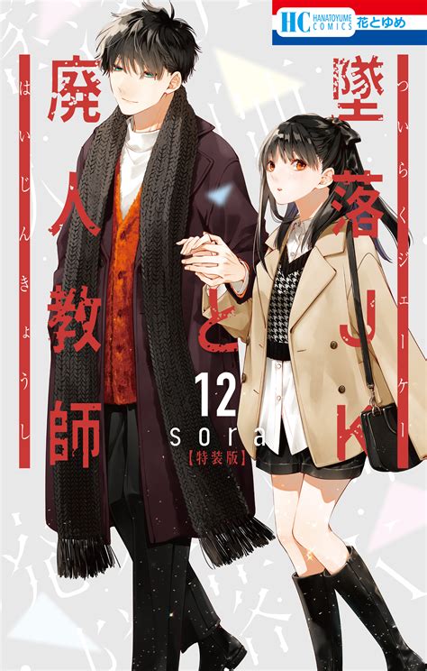 tsuiraku jk to haijin kyoushi manga